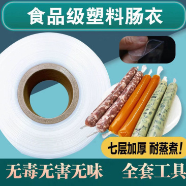 塑料肠衣支持一件代发多规格定制折经50mm10米