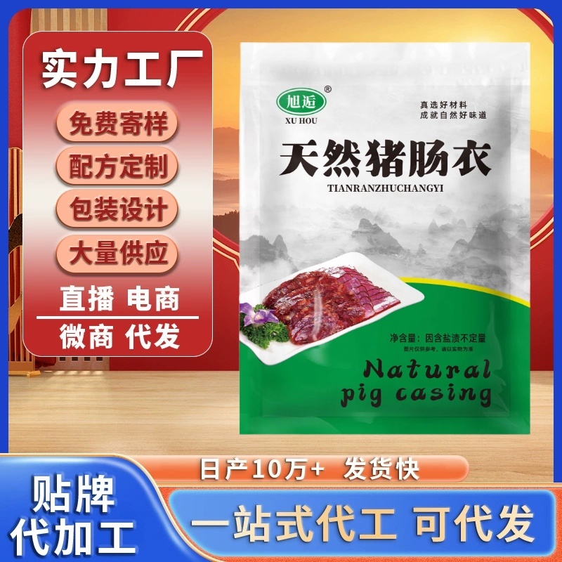 天然猪肠衣灌风干肠腊肠烤肠家用商用批发一件代发
