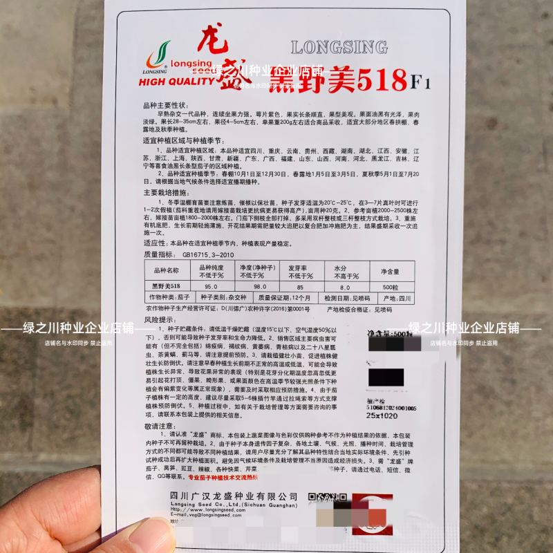 龙盛黑长茄种子高产黑又亮长茄种籽淡绿肉黑油亮长茄子种子