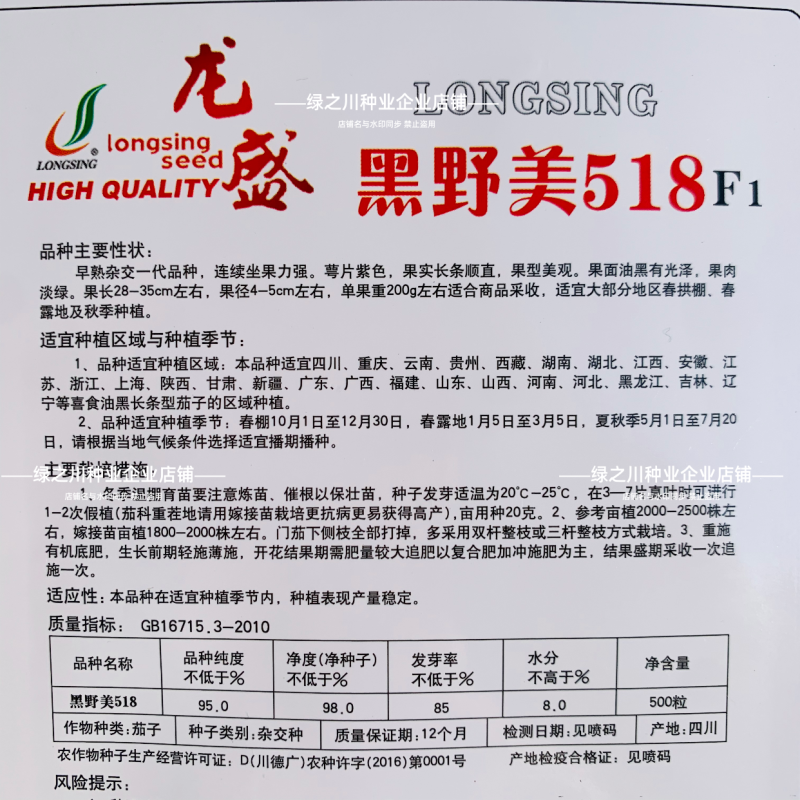 龙盛黑长茄种子高产黑又亮长茄种籽淡绿肉黑油亮长茄子种子