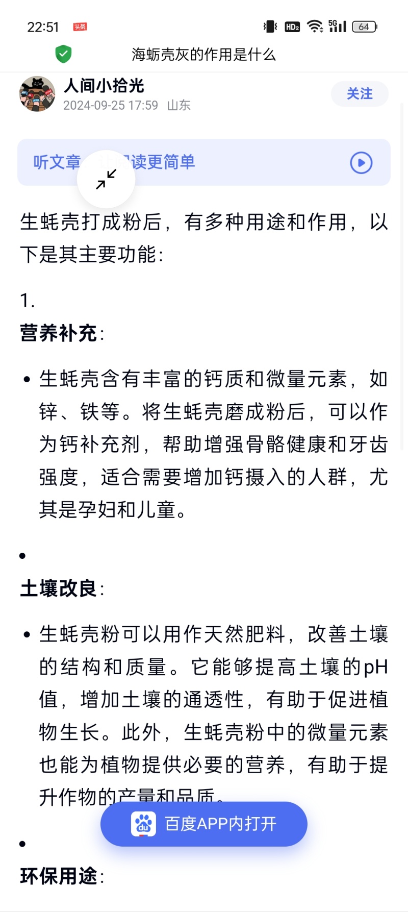 土壤调理剂海蛎壳灰