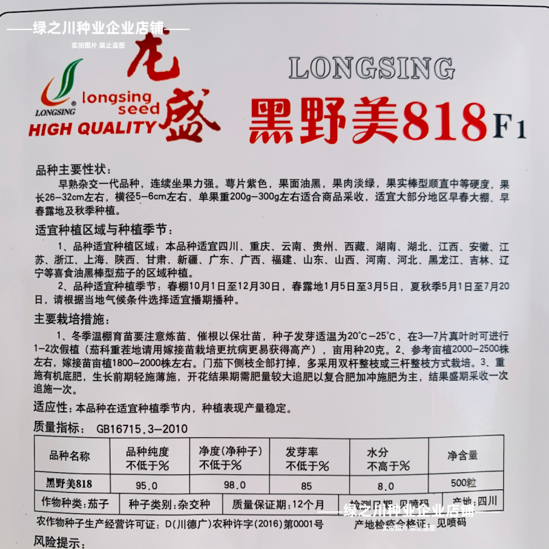 黑野美818茄子种子早熟油黑黑棒茄种子绿肉黑长茄种子春秋
