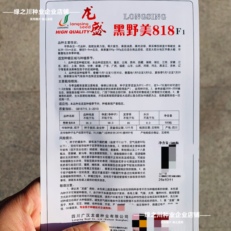 黑野美818茄子种子早熟油黑黑棒茄种子绿肉黑长茄种子春秋
