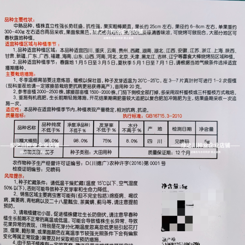 龙盛川大棒茄种子中熟烧烤茄种子长势旺果实粗棒顺直紫黑茄子