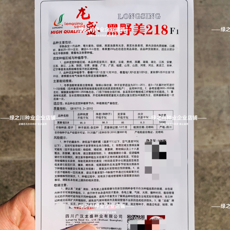 黑野美218绿裤长茄种子油黑靓丽果肉淡绿大棚长条茄子种籽