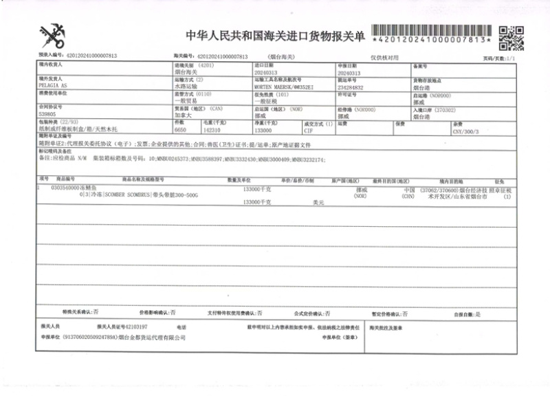 挪威清花鱼，4/6，3/5规格齐全，一手货源