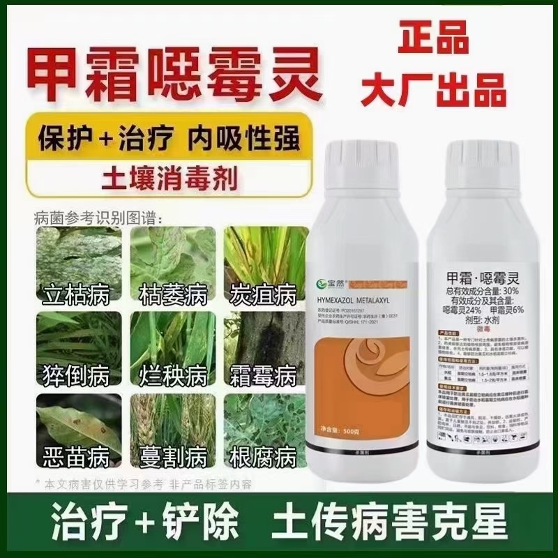 30%甲霜恶霉灵根腐病立枯病土传性病害正品保证