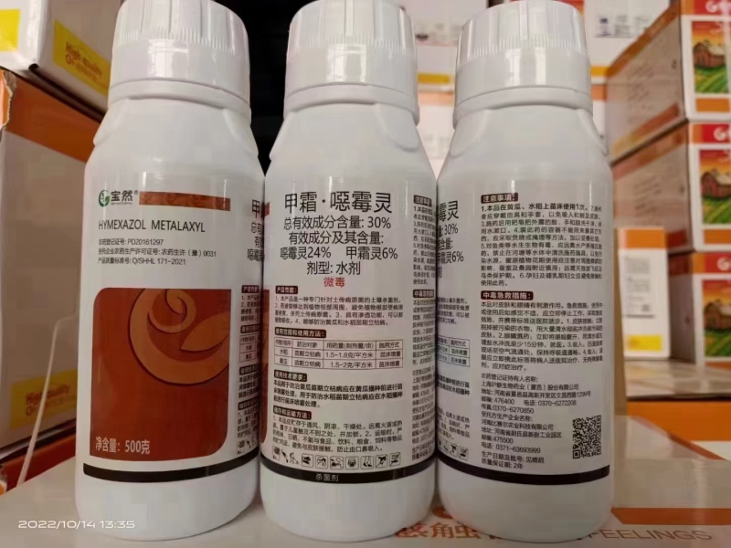 30%甲霜恶霉灵根腐病立枯病土传性病害正品保证