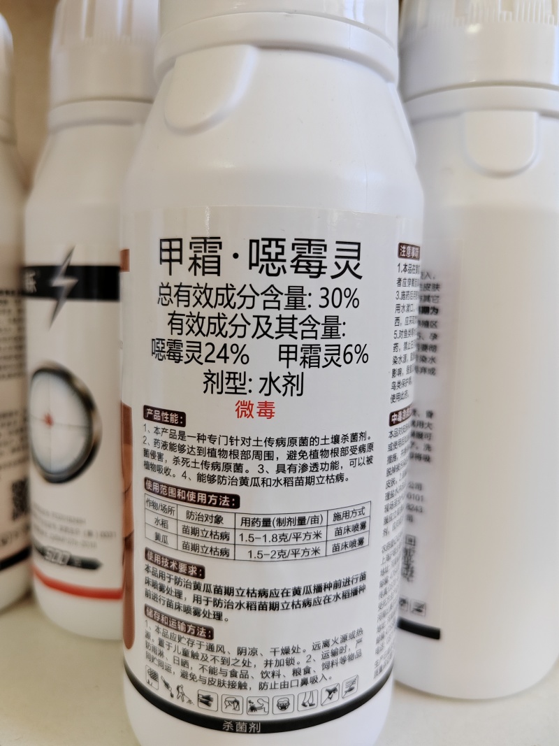 30%甲霜恶霉灵根腐病立枯病土传性病害正品保证