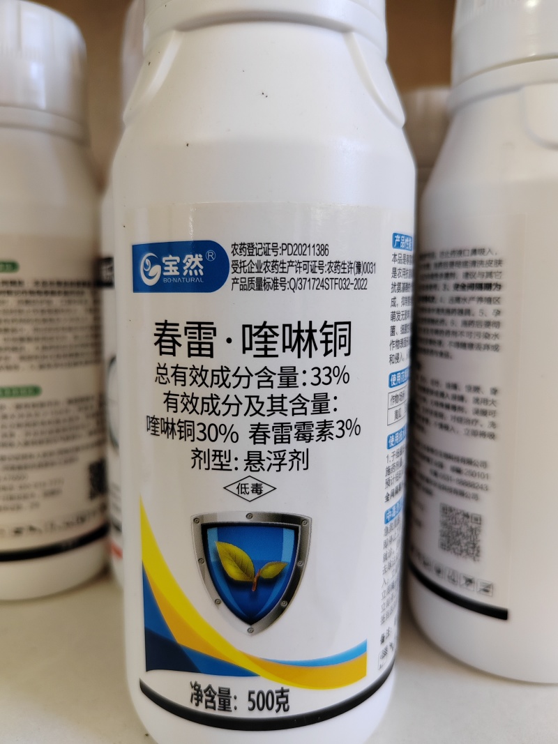 33%春雷喹啉铜溃疡病穿孔病软腐病褐腐病等多种病害