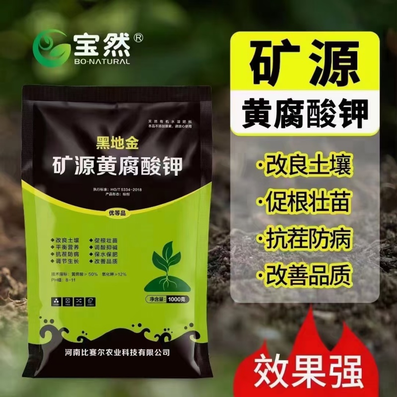 矿源黄腐酸钾生根根腐重茬土传病害膨大坐果