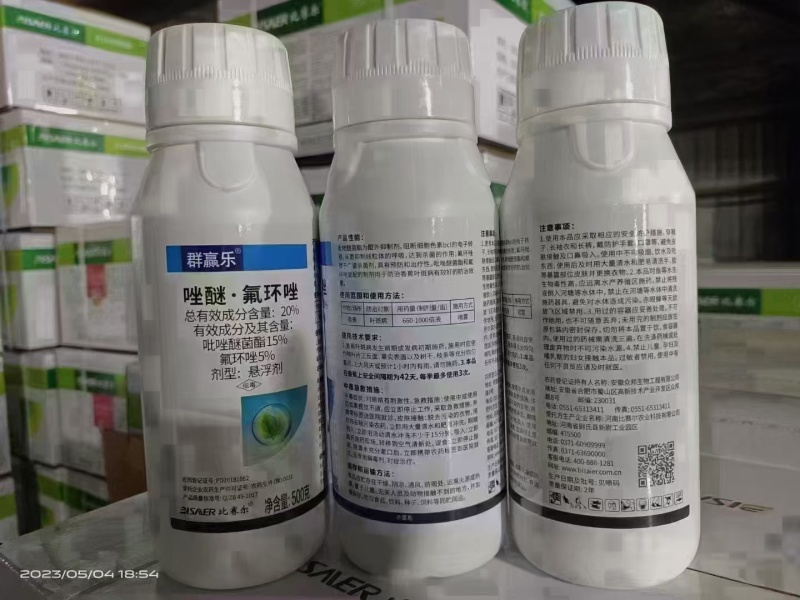 20%唑醚氟环唑锈病白粉病炭疽病早疫病叶斑病