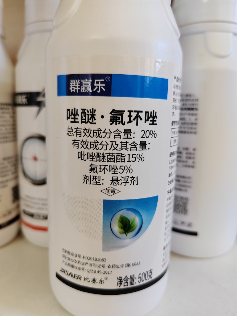 20%唑醚氟环唑锈病白粉病炭疽病早疫病叶斑病