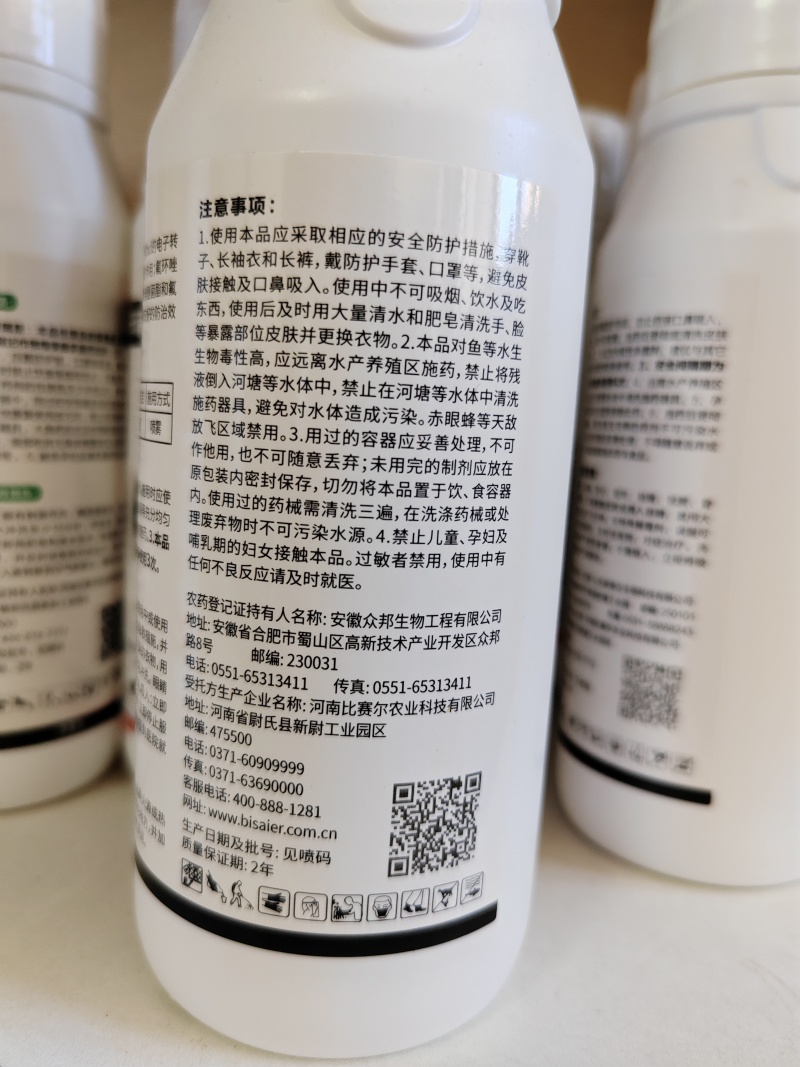20%唑醚氟环唑锈病白粉病炭疽病早疫病叶斑病