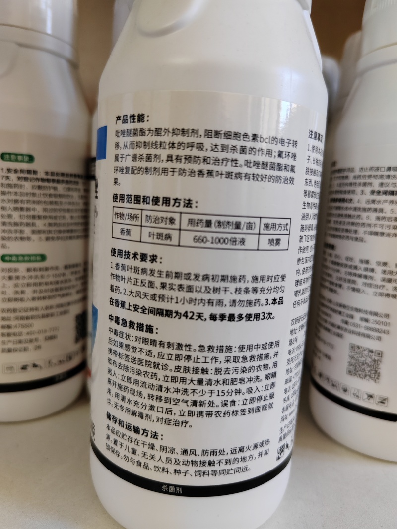 20%唑醚氟环唑锈病白粉病炭疽病早疫病叶斑病
