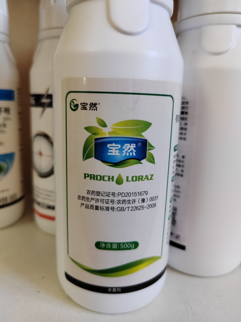 45%咪鲜胺炭疽病叶斑病柑橘保鲜剂原厂原证