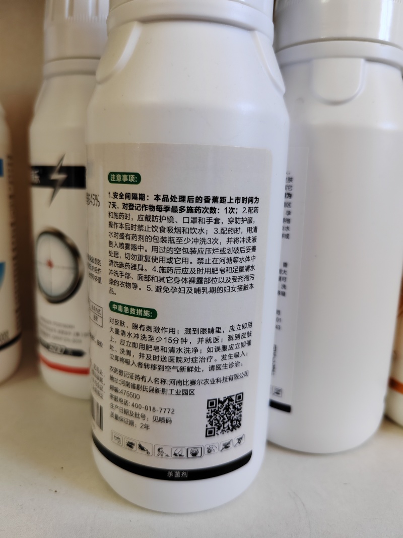 45%咪鲜胺炭疽病叶斑病柑橘保鲜剂原厂原证