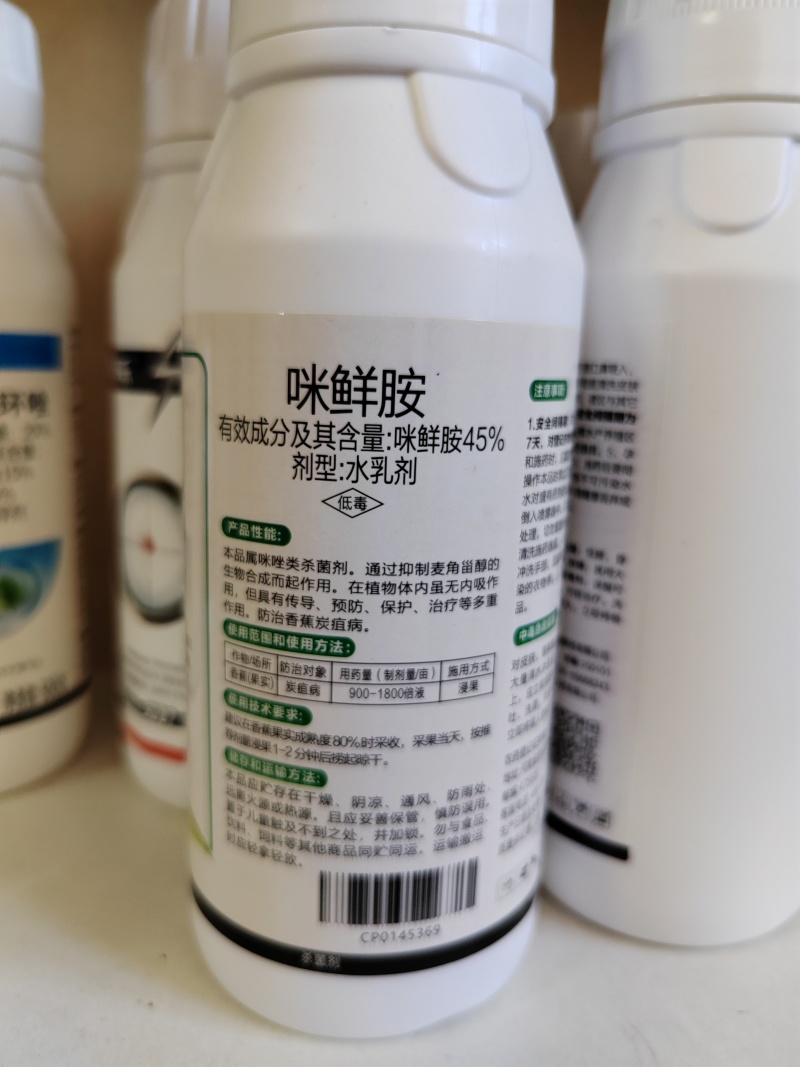 45%咪鲜胺炭疽病叶斑病柑橘保鲜剂原厂原证