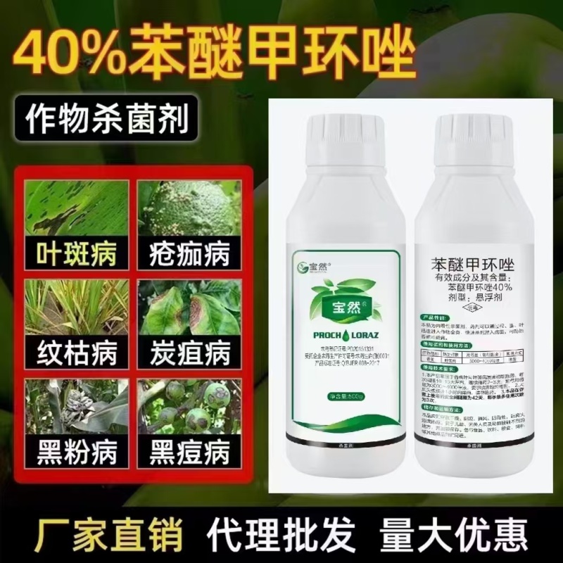 40%苯醚甲环唑叶斑病黑星病锈病炭疽病