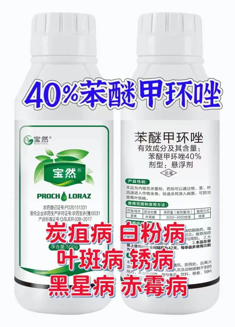 40%苯醚甲环唑叶斑病黑星病锈病炭疽病