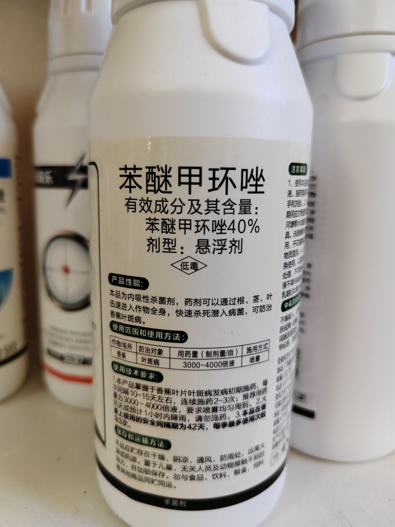 40%苯醚甲环唑叶斑病黑星病锈病炭疽病