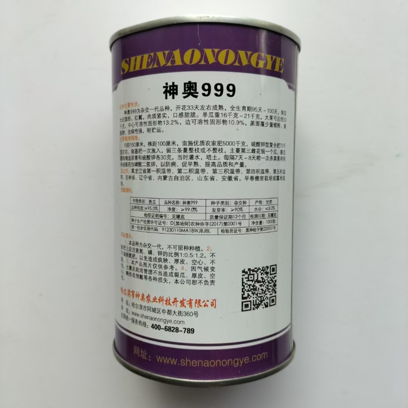 神奥999西瓜种子，大果地雷瓜品种红瓤花皮，种子
