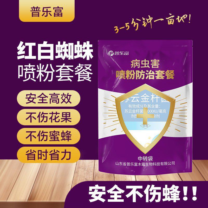 普乐富红白蜘蛛螨虫喷粉[省时省力不伤花果不伤蜂]