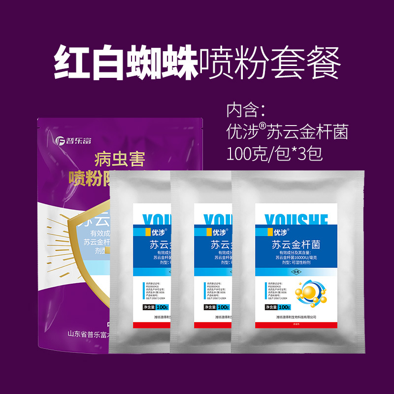 普乐富红白蜘蛛螨虫喷粉[省时省力不伤花果不伤蜂]
