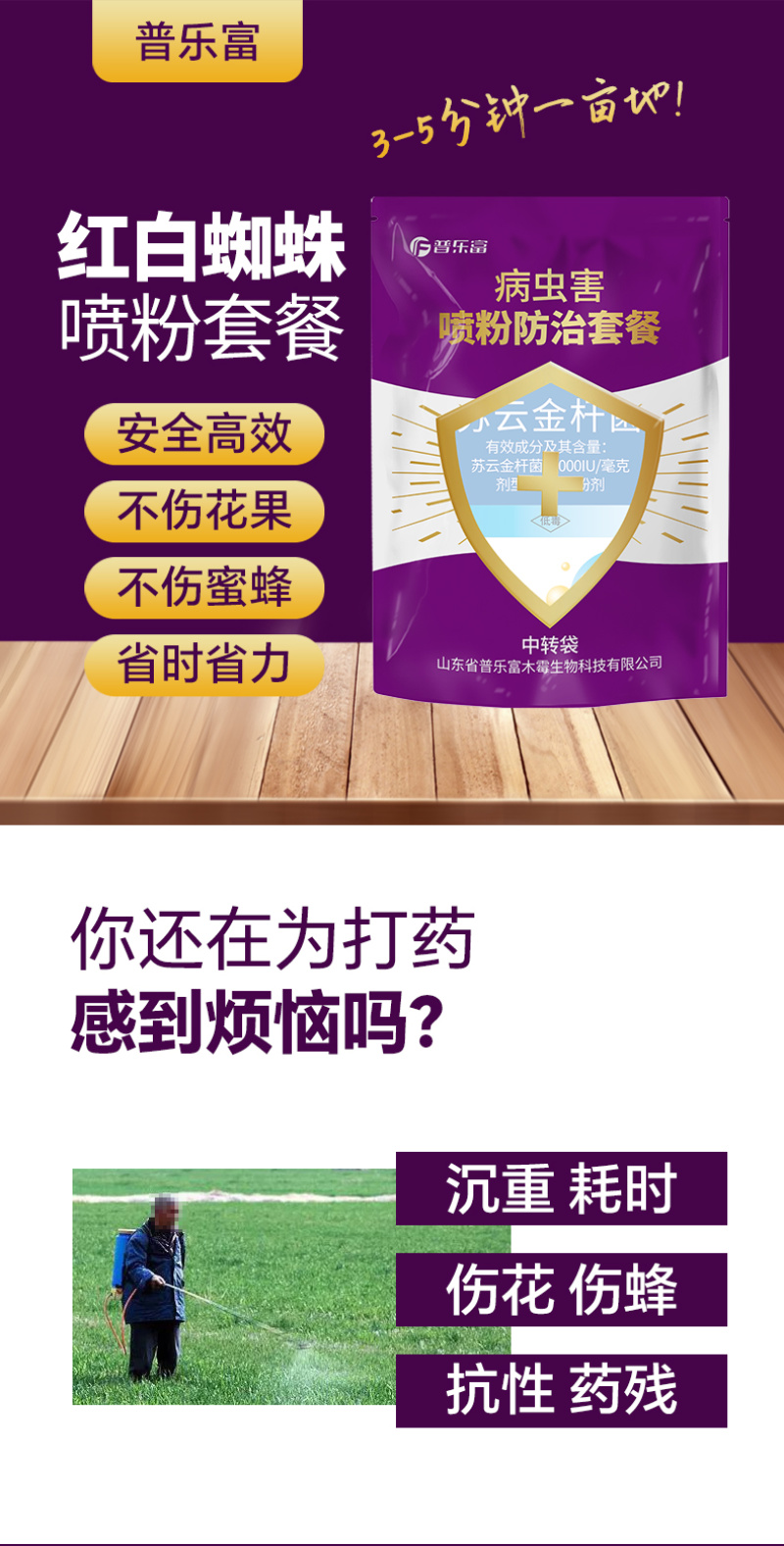 普乐富红白蜘蛛螨虫喷粉[省时省力不伤花果不伤蜂]