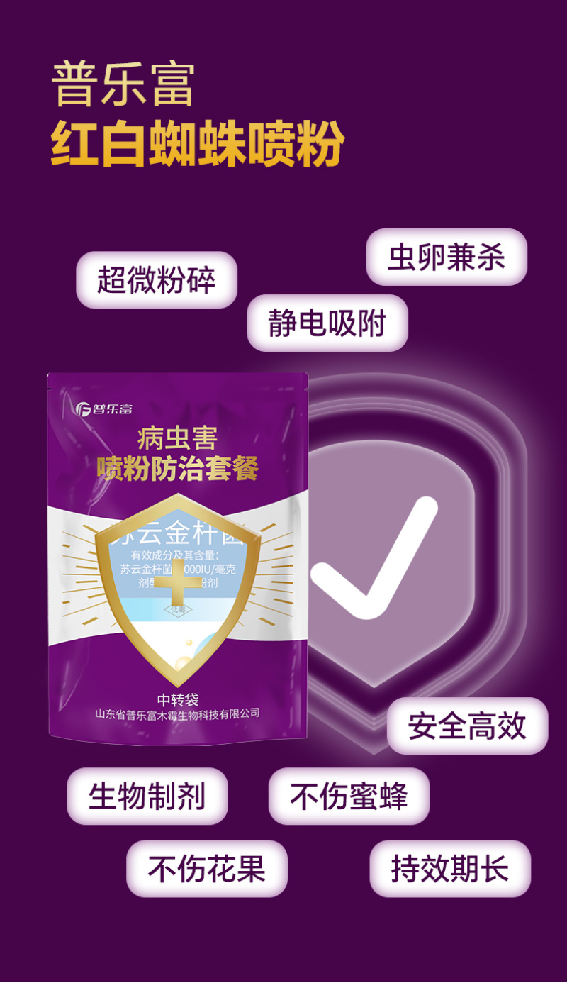 普乐富红白蜘蛛螨虫喷粉[省时省力不伤花果不伤蜂]