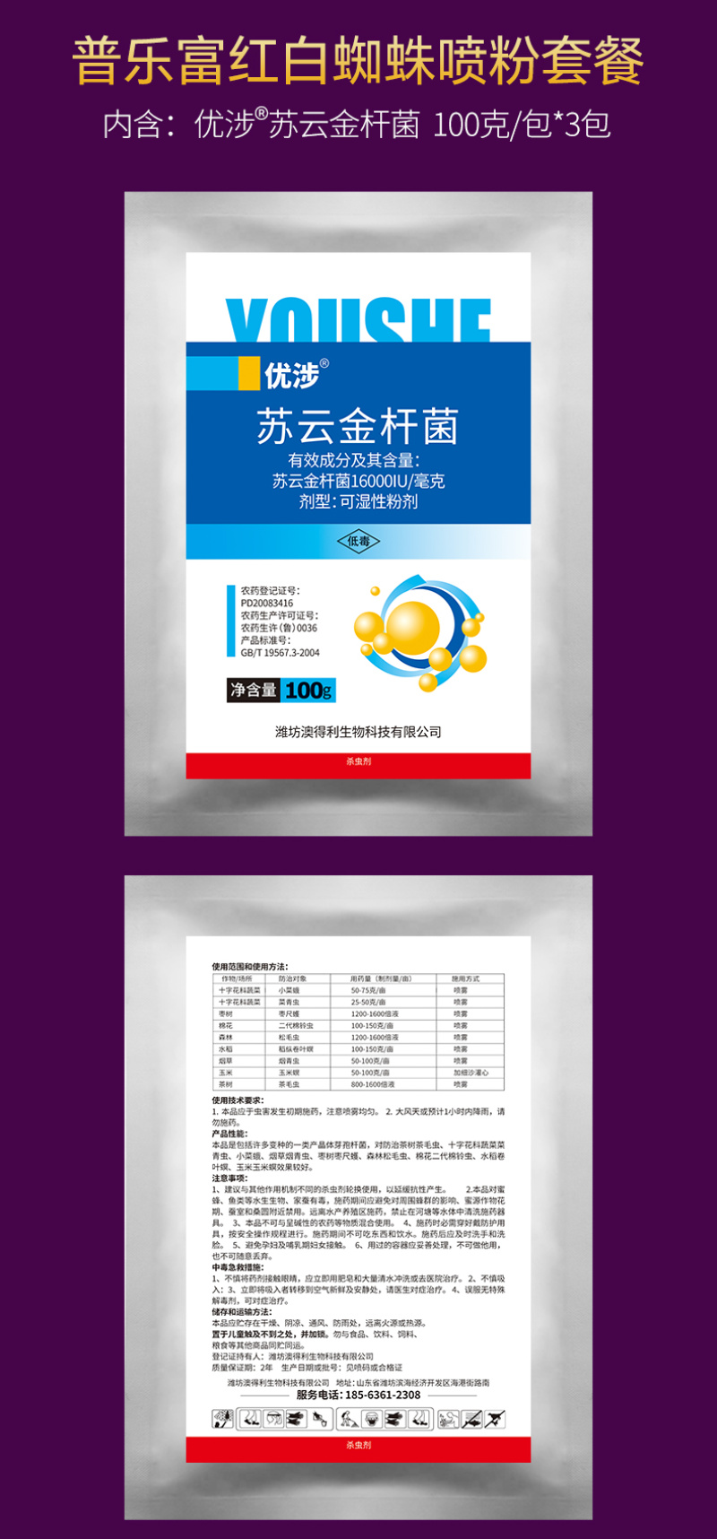 普乐富红白蜘蛛螨虫喷粉[省时省力不伤花果不伤蜂]
