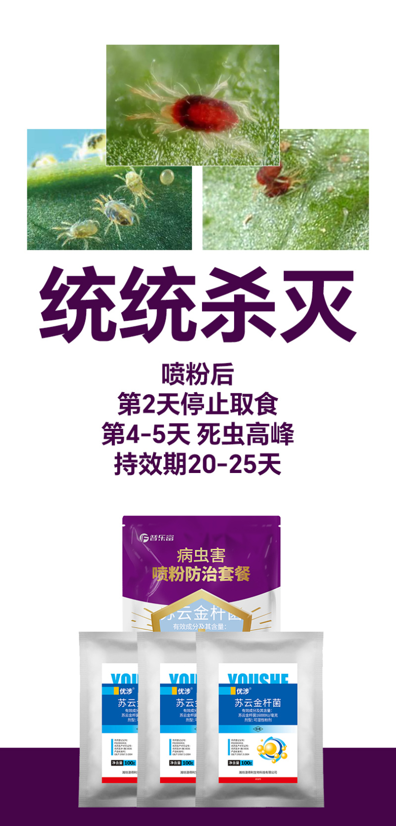 普乐富红白蜘蛛螨虫喷粉[省时省力不伤花果不伤蜂]