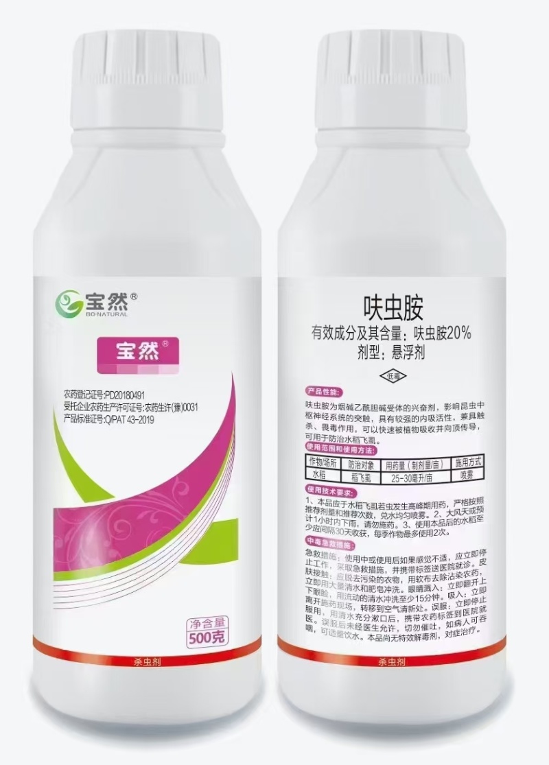 20%呋虫胺水稻稻飞虱白粉虱蓟马蚜虫