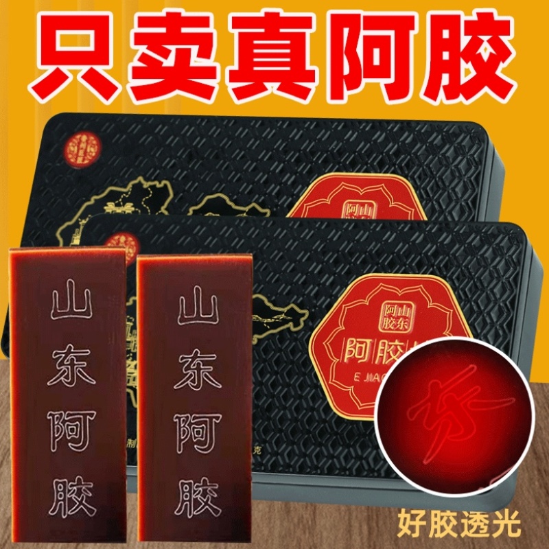 山东东阿县阿胶块阿胶片阿胶糕原材料驴皮阿胶