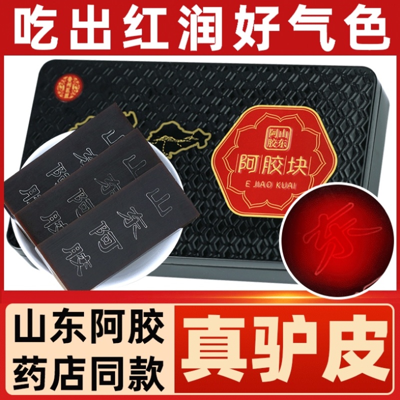 山东东阿县阿胶块阿胶片阿胶糕原材料驴皮阿胶