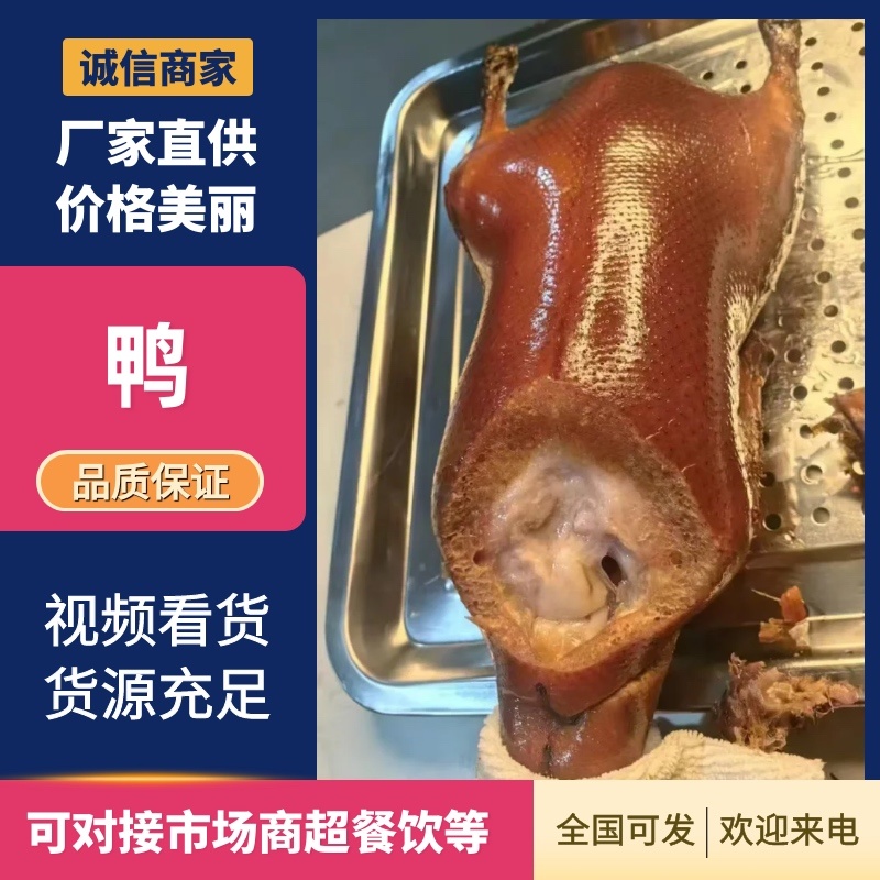 北京四系烤制性鸭坯，酥不腻产地直供欢迎联系