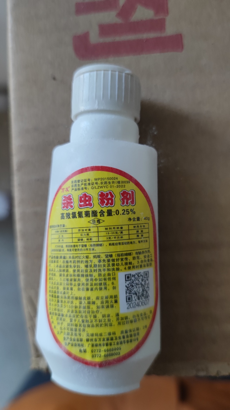 万友0.25%高效氯氰菊酯杀虫粉剂蟑螂蚂蚁卫生害虫杀虫剂