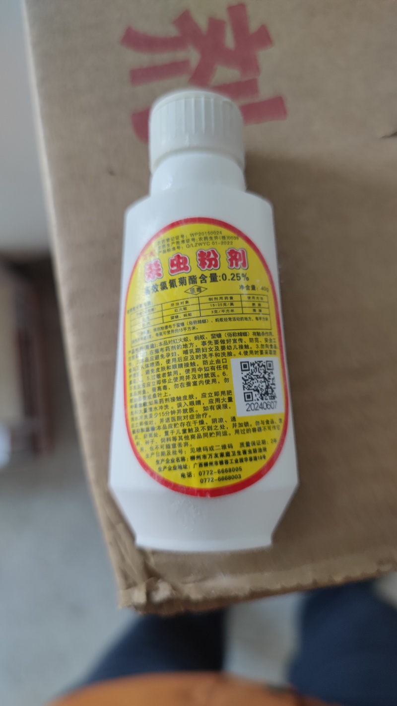 万友0.25%高效氯氰菊酯杀虫粉剂蟑螂蚂蚁卫生害虫杀虫剂