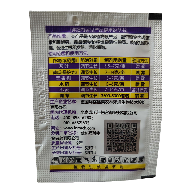 碧护赤吲乙芸苔生根壮苗保花保果活化细胞植物生长调节剂