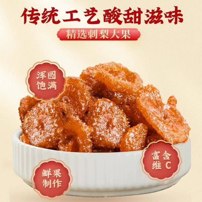 贵州刺梨干果干果脯蜜饯贵州特产