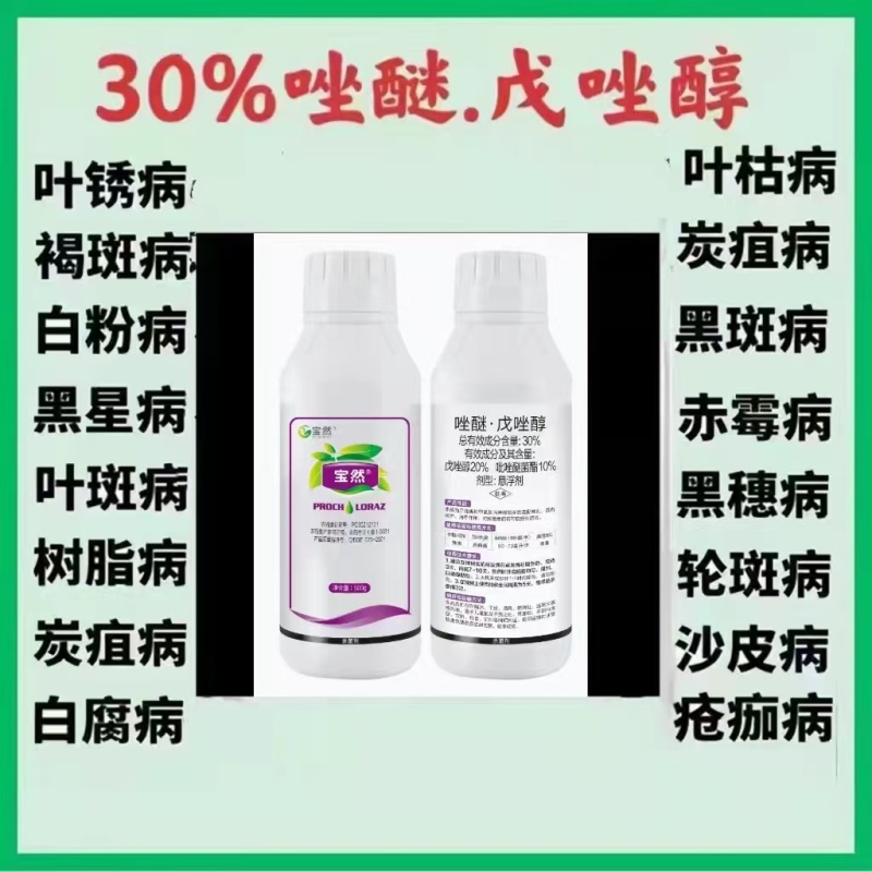 30%唑醚戊唑醇纹枯病白粉病沙皮病叶斑病