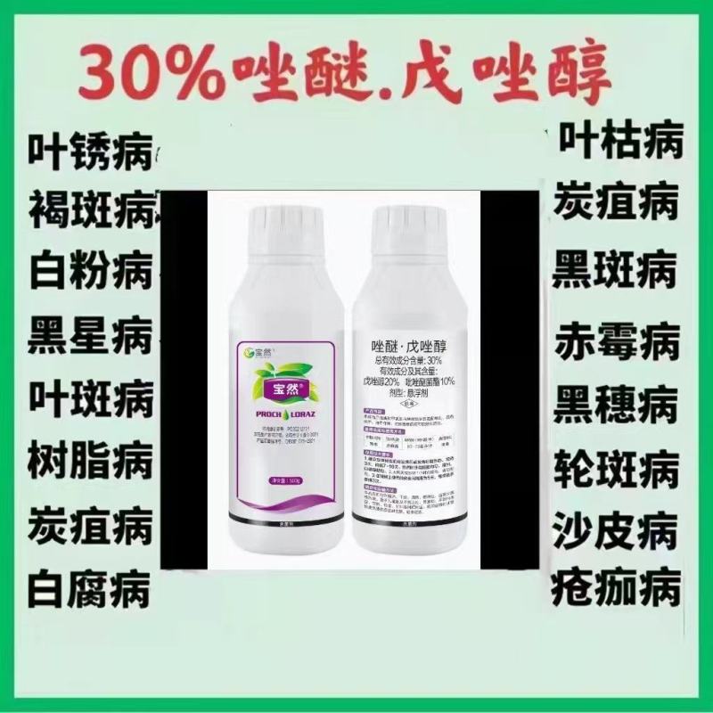 30%唑醚戊唑醇纹枯病白粉病沙皮病叶斑病