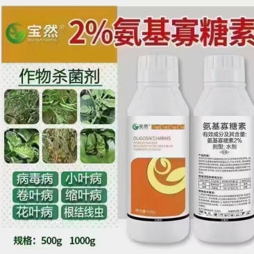 2%氨基寡糖素病毒病卷叶病花叶病根结线虫