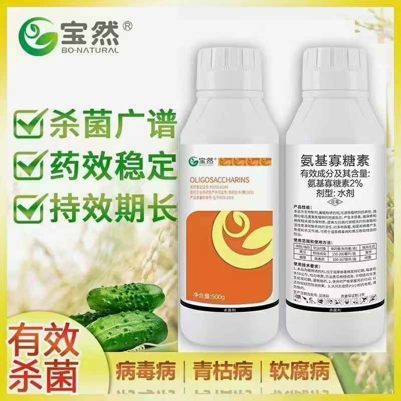 2%氨基寡糖素病毒病卷叶病花叶病根结线虫