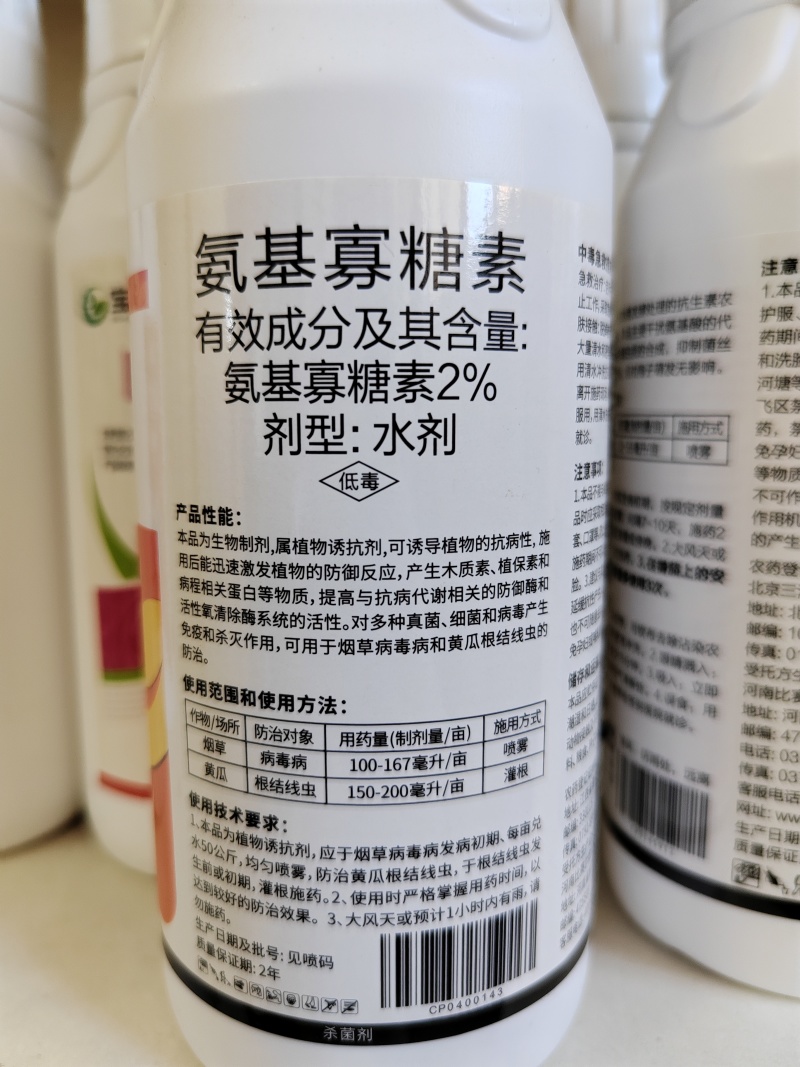 2%氨基寡糖素病毒病卷叶病花叶病根结线虫