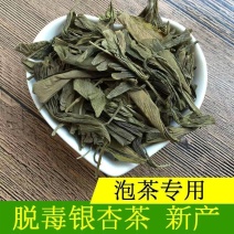 银杏叶银杏叶茶脱毒炒制特级银杏茶人工筛选天然头茬