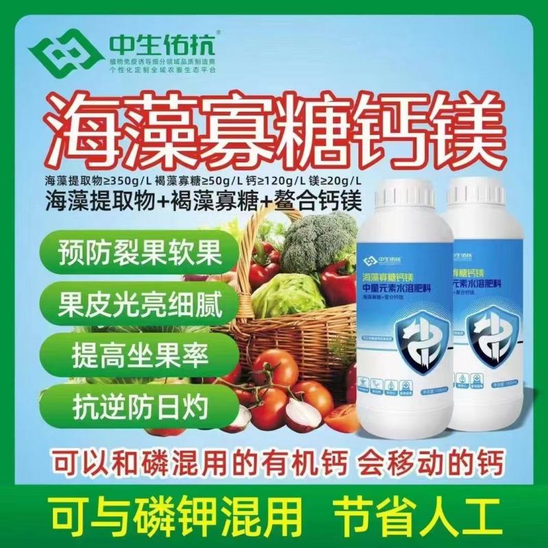 海藻寡糖钙镁中量元素预防裂果海藻寡糖双螯合