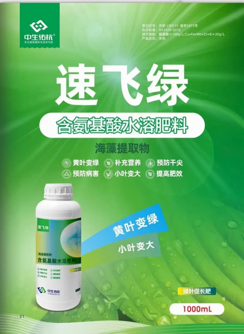 速飞绿预防干尖提高肥效