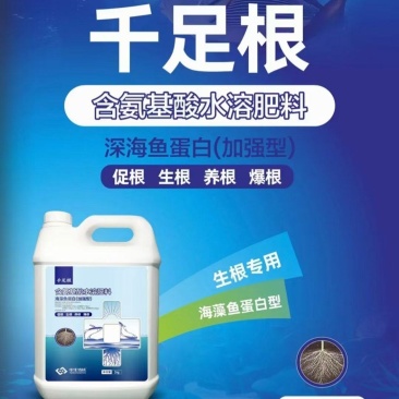 千足根生根肥激毛脑细胞补充有机营养