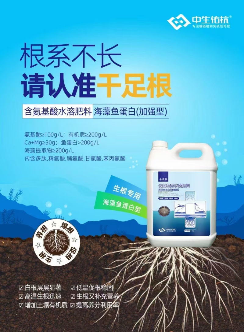 千足根生根肥激毛脑细胞补充有机营养